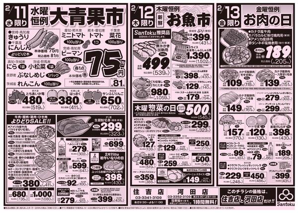 食卓応援セール!!-2