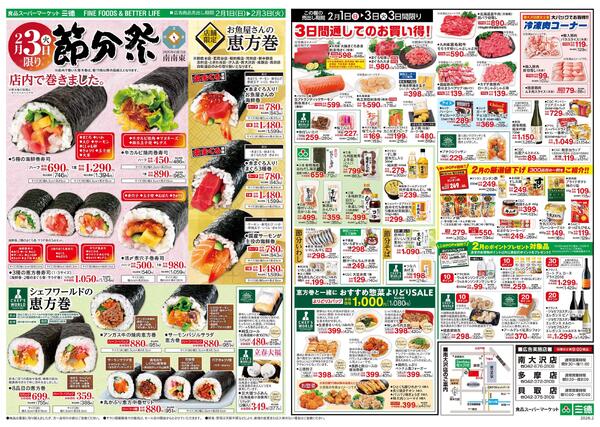 三徳の市・節分-2