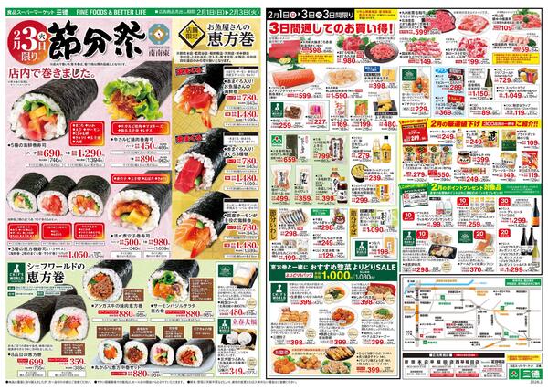 三徳の市・節分-2