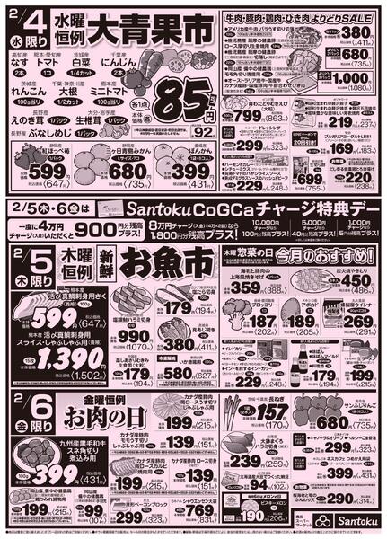 食卓応援セール!!-2