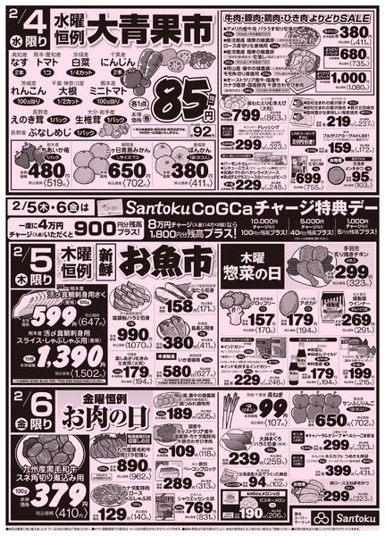 食卓応援セール!!-2