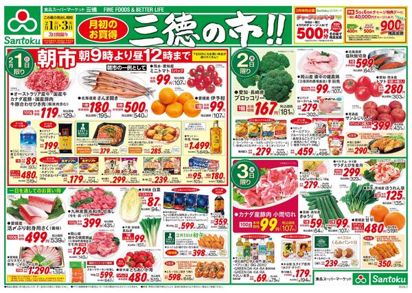 三徳の市・節分new-1