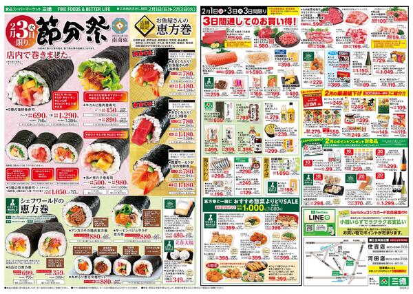 三徳の市・節分new-2