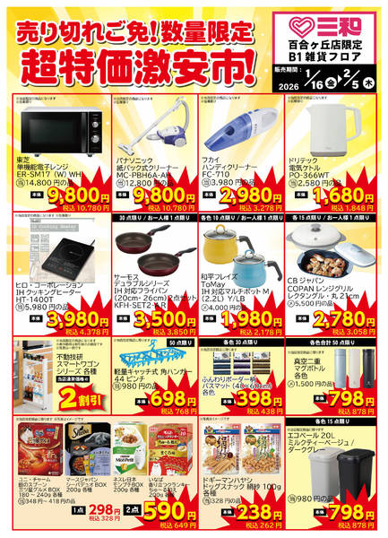 2026年1月16日〜2月5日まで-1