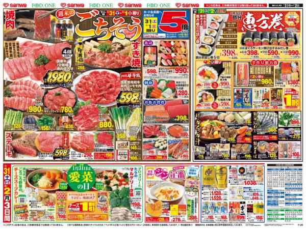 2026年1月31日〜2月2日まで-2