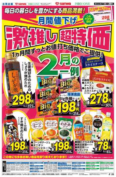 2026年2月1〜28日までnew-1