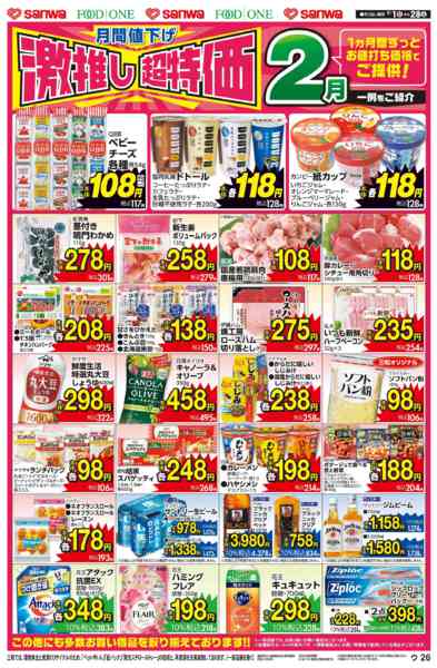 2026年2月1〜28日までnew-2