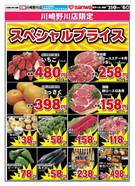 2026年1月30日〜2月6日まで-1