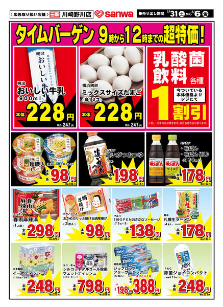 2026年1月30日〜2月6日まで-2