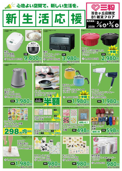 2026年2月5日〜3月5日まで-1