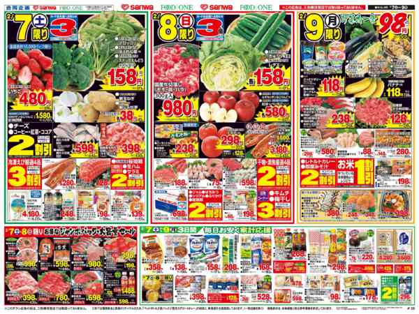 2026年2月7〜9日までnew-1