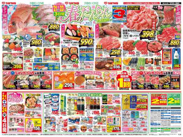 2026年2月21〜24日まで-2