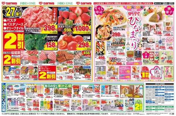 2026年2月25〜27日まで-2