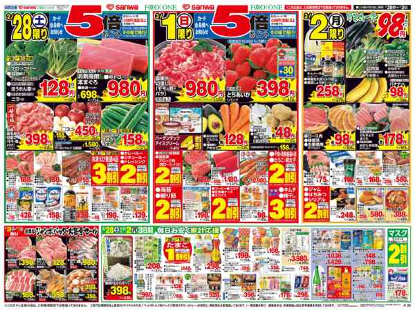 2026年2月28日〜3月3日までnew-1