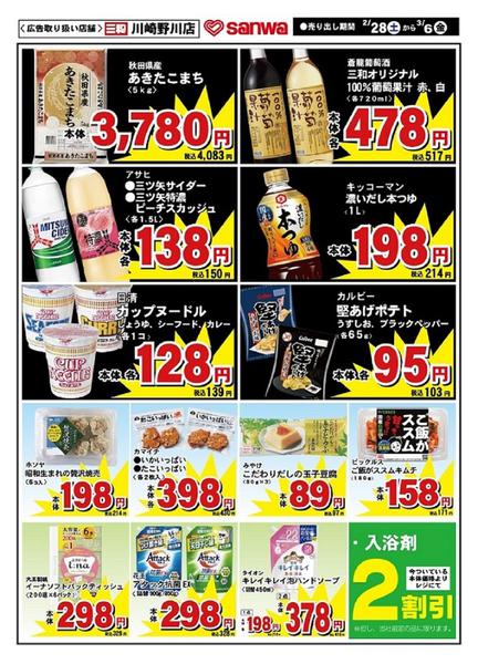 2026年2月28日〜3月6日までnew-2