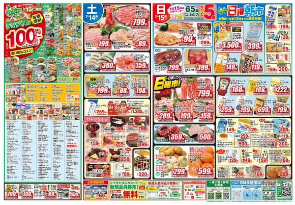 2/13(金)～2/15(日)　お買得情報2026年2月12日(木) ～ 2026年2月15日(日)new-2