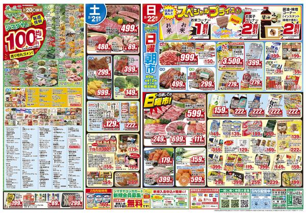 2/20(金)～2/23(月)　お買得情報2026年2月19日(木) ～ 2026年2月23日(月)-2