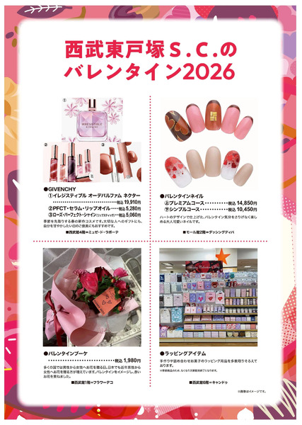 西武東戸塚S.C.のバレンタイン2026 ④(東戸塚)1月14日～2月14日-1