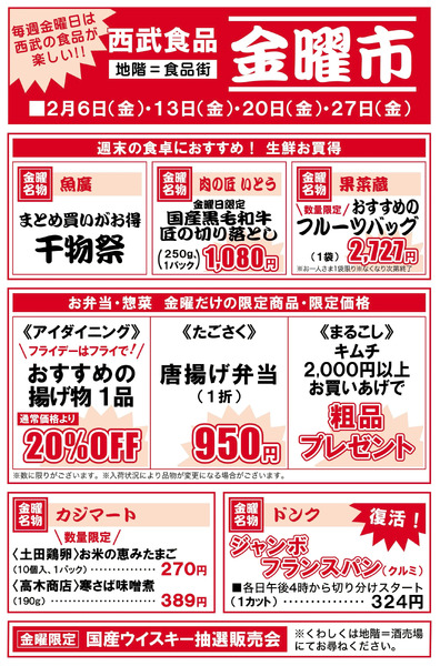 金曜大市 ①(福井)2月6日～2月27日-1