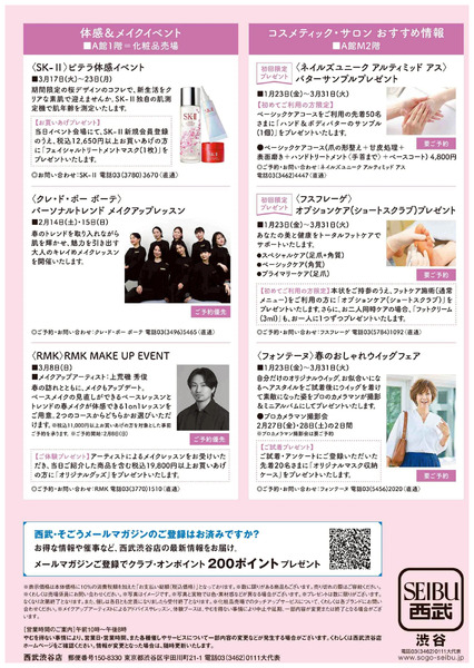 西武渋谷店 SPRING BEAUTY COLLECTION ②(渋谷)1月23日～3月31日-1