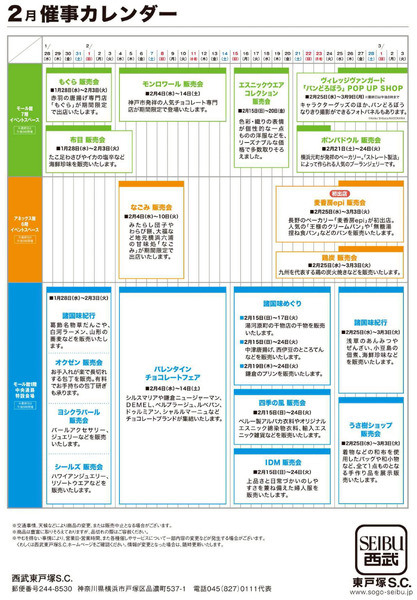 西武東戸塚S.C. 2026年2月催事カレンダー(東戸塚)2月1日～2月28日-1