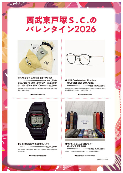 西武東戸塚S.C.のバレンタイン2026 ⑤(東戸塚)1月14日～2月14日-1