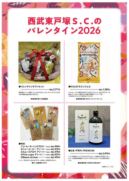 西武東戸塚S.C.のバレンタイン2026 ②(東戸塚)1月14日～2月14日-1