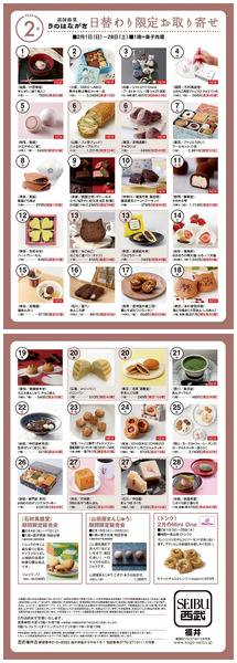 うのはながき2月号(福井)2月1日～2月28日-1