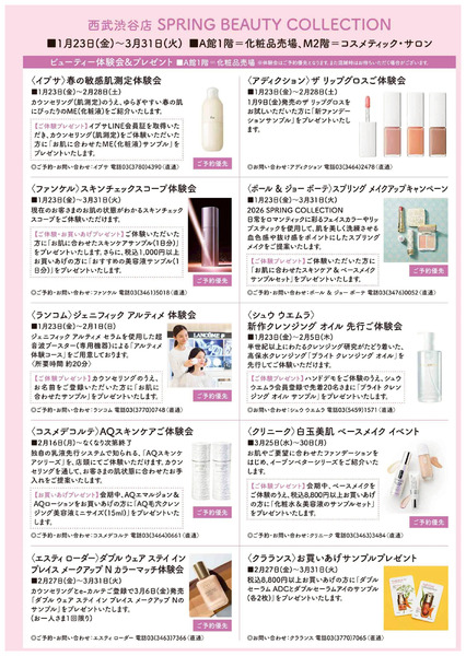西武渋谷店 SPRING BEAUTY COLLECTION ①(渋谷)1月23日～3月31日-1
