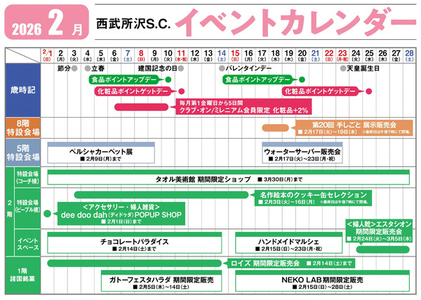 イベントカレンダー(所沢)2月1日～2月28日-1