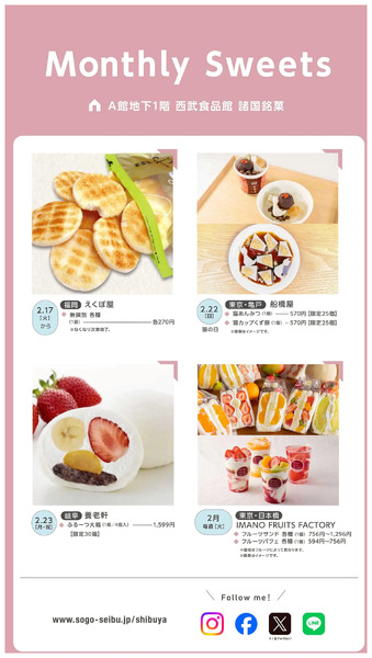 Monthly Sweets《2月》(後半)(渋谷)2月17日～2月24日-1