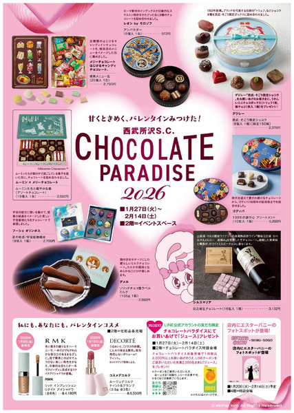 チョコレートパラダイス 2026 ①(所沢)1月27日～2月14日-1