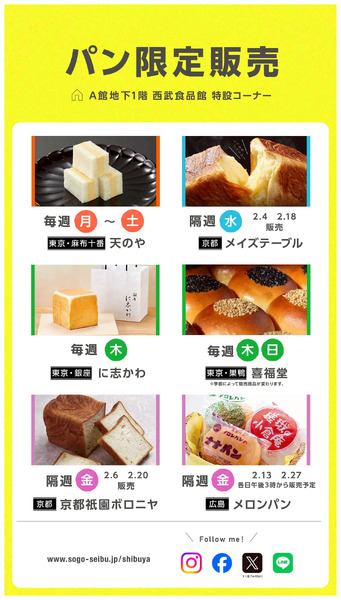 パン ウイークリースケジュール(渋谷)2月1日～2月28日-1