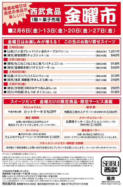 金曜大市 ②(福井)2月6日～2月27日-1