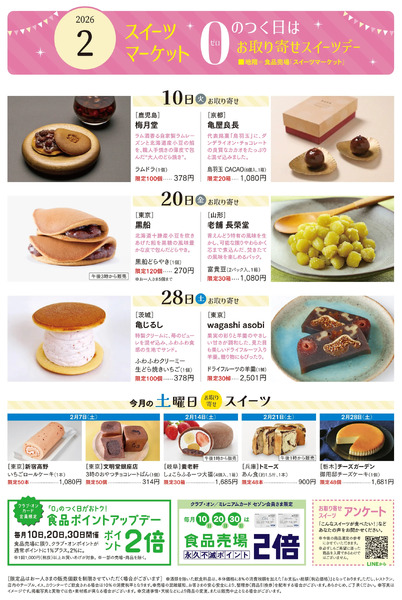 スイーツマーケット2月号(秋田)2月1日～2月28日-1