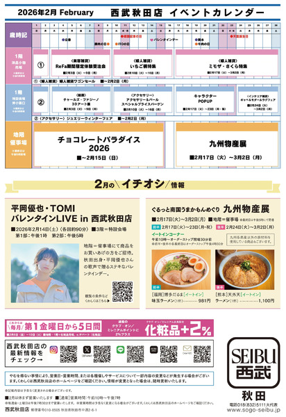 2月イベントカレンダー(秋田)2月1日～2月28日-1