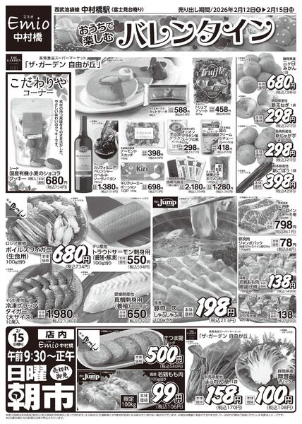DAILY SPECIALS！／おうちで楽しむバレンタイン-2