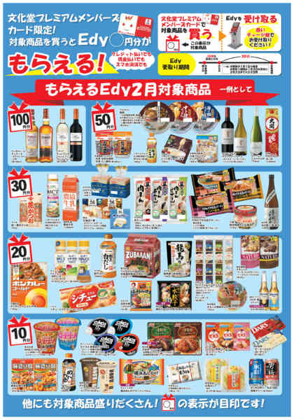 2026年2月6〜28日までもらえるＥｄｙ（２月）-1