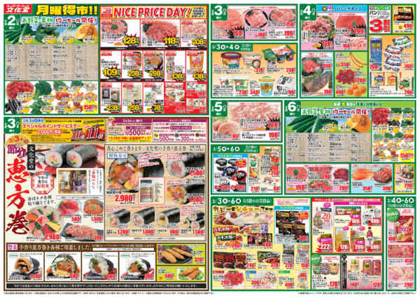 2026年1月31日〜2月6日まで大食品祭＆肉のびっくり市-2