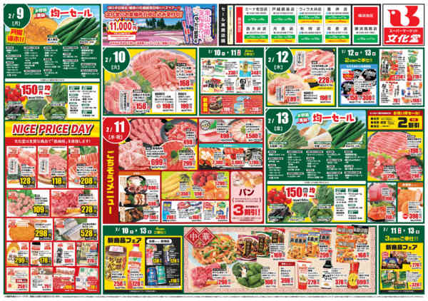 2026年2月7〜13日まで肉のびっくり市＆大食品祭！-2