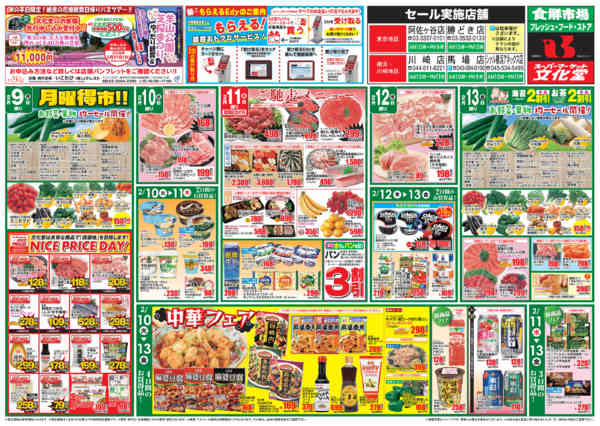 2026年2月7〜13日まで肉のびっくり市＆大食品祭-2