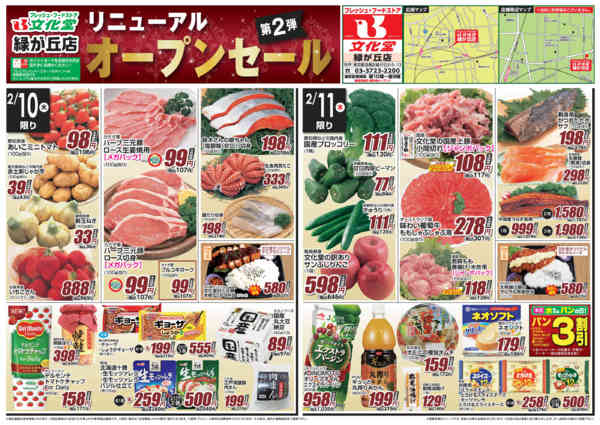 2026年2月10〜13日まで緑が丘店リニューアルオープンセール第2弾-1