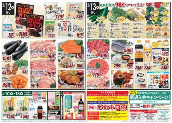 2026年2月10〜13日まで緑が丘店リニューアルオープンセール第2弾-2