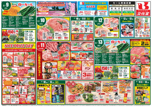 2026年2月7〜13日まで肉のびっくり市＆大食品祭！！-2