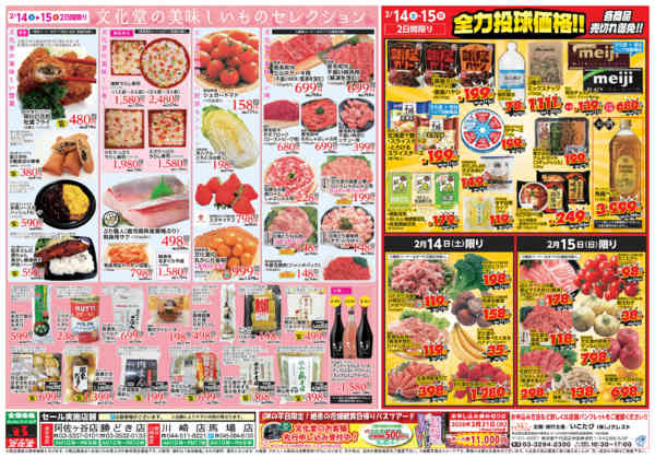 2026年2月14〜20日まで美味しいものセレクション＆全力投球価格new-1