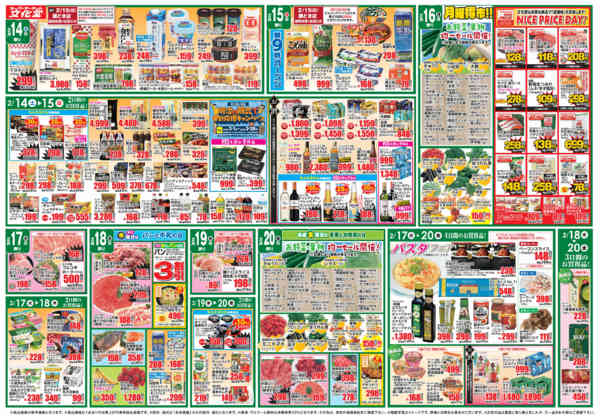 2026年2月14〜20日まで美味しいものセレクション＆全力投球価格new-2