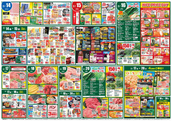 2026年2月14〜20日まで美味しいものセレクション＆全力投球価格！new-2