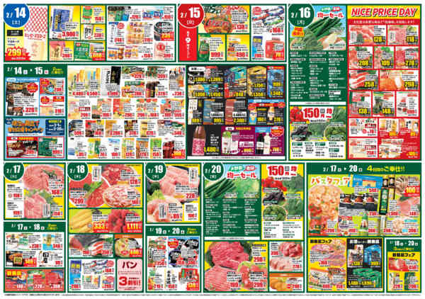 2026年2月14〜20日まで美味しいものセレクション＆全力投球価格new-2