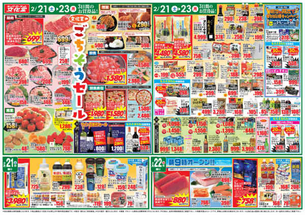 2026年2月21〜27日までごちそうセール-1