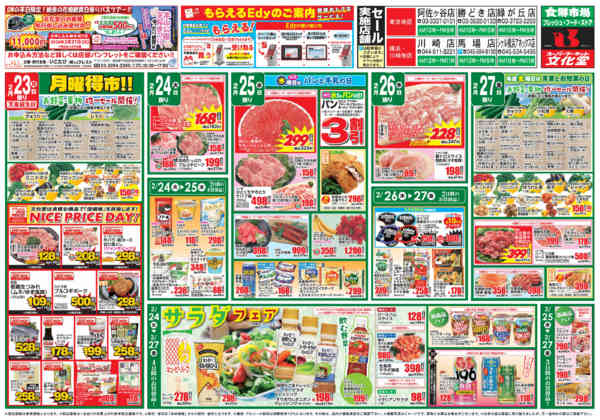 2026年2月21〜27日までごちそうセール-2